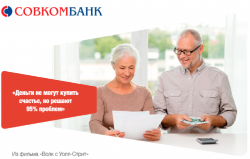 Почему Совкомбанк долго рассматривает заявку на кредит