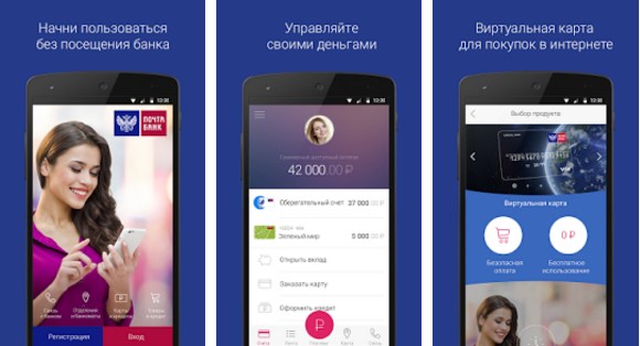 Почему не устанавливается Почта банк на телефон