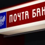 Почта банк как проверить остаток по кредиту