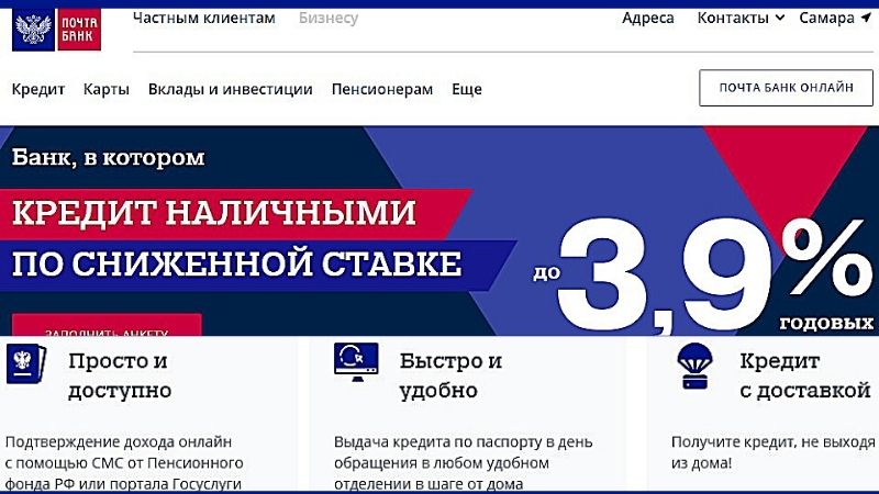 Почта банк как снизить ставку по кредиту