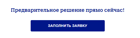 Почта банк кредит наличными условия и проценты