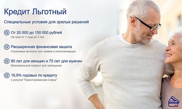 Почта банк кредит наличными условия кредитования пенсионерам