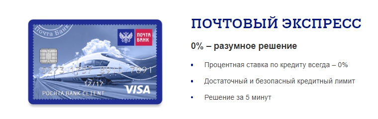 Почта банк кредит наличными до какого возраста