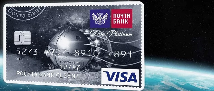 Почта банк кредитная карта 120 дней условия
