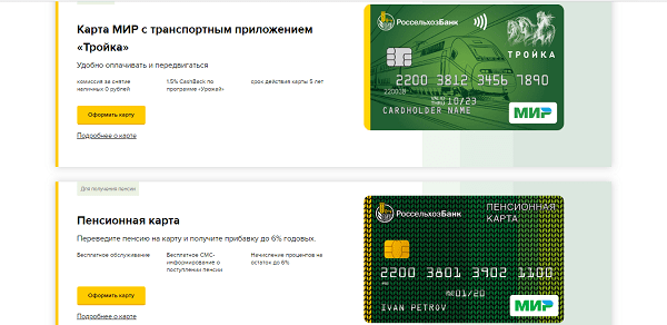 Банк карта пенсионера. Пенсионная карта. Пенсионная карта мир. Пенсионная карта Россельхозбанка. Карта Россельхозбанка мир.