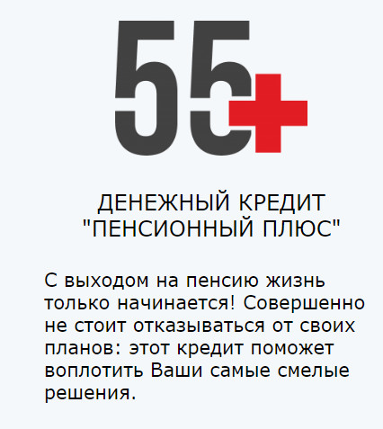 Под какой процент дает кредит Совкомбанк пенсионерам
