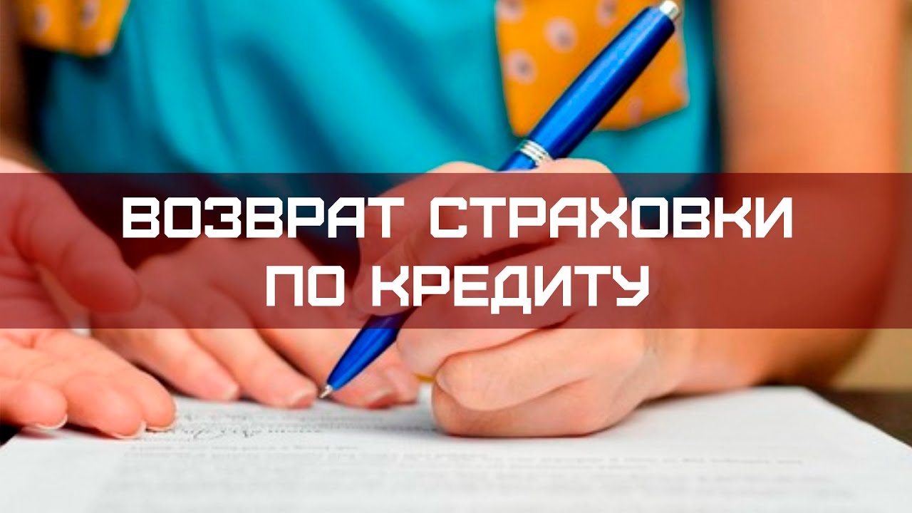 Программа лайф ВТБ страхование как вернуть деньги