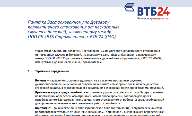 Программа лайф ВТБ страхование как вернуть деньги