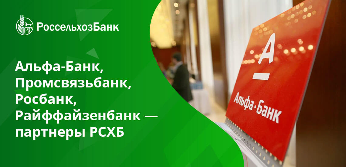 Россельхозбанк в каких банкоматах можно снять деньги
