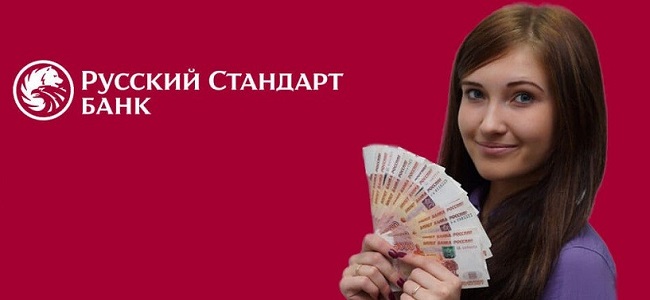 Русский Стандарт как узнать решение по кредиту