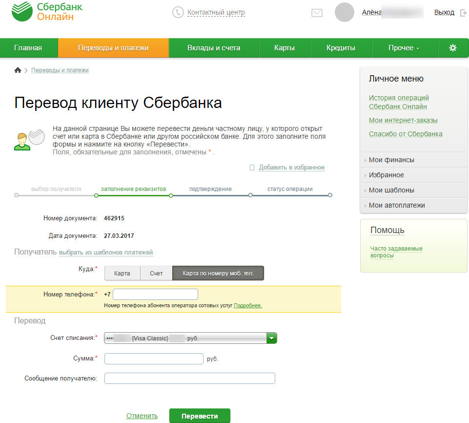 Не туда отправил деньги Сбербанк как вернуть