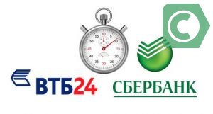 С ВТБ на Сбербанк сколько идут деньги