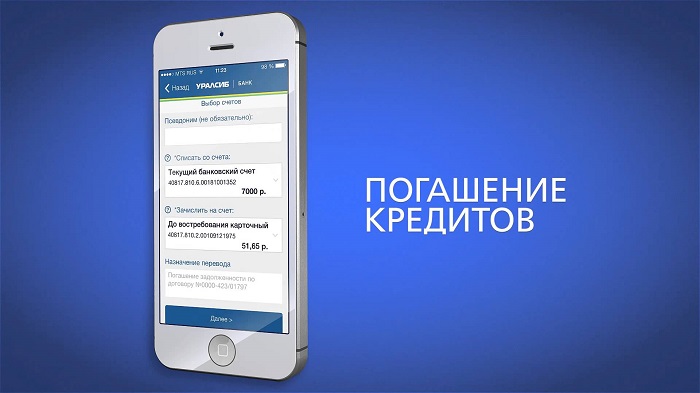Как подключить мобильный банк Уралсиб через телефон