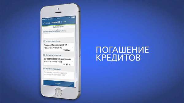 Как подключить мобильный банк Уралсиб через телефон