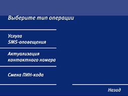 Как подключить мобильный банк ВТБ через банкомат