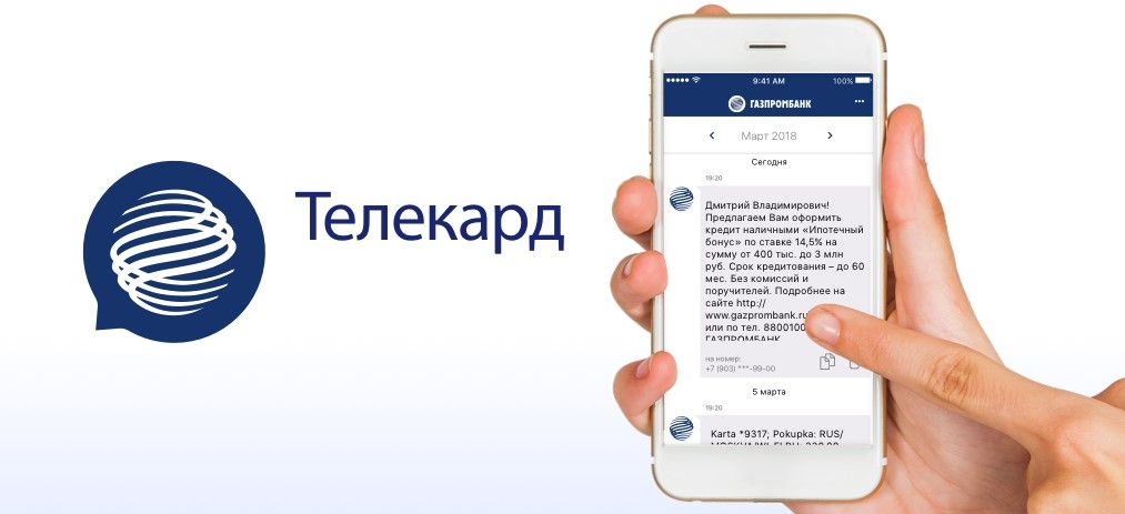 Как подключить мобильный банк Газпромбанка через телефон