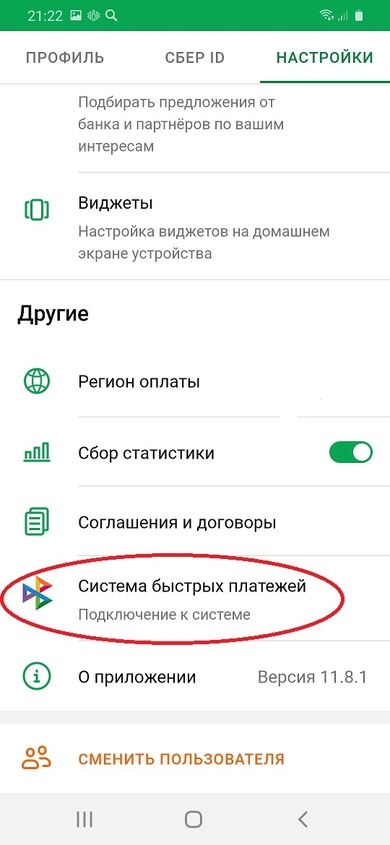Как подключить сбп в альфа банке в мобильном приложении с картинками