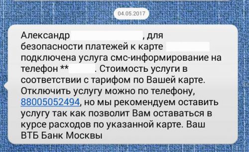 Как подключить СМС оповещение на карту ВТБ