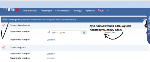 Как подключить СМС оповещение на карту ВТБ