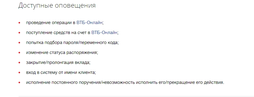 Втб карта смс оповещение