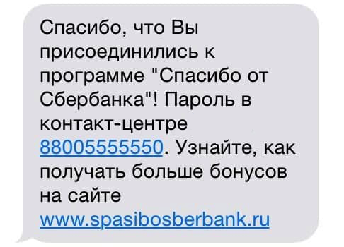 Как подключить спасибо от Сбербанка в приложении