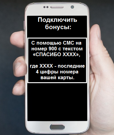 Как подключить спасибо от Сбербанка в приложении