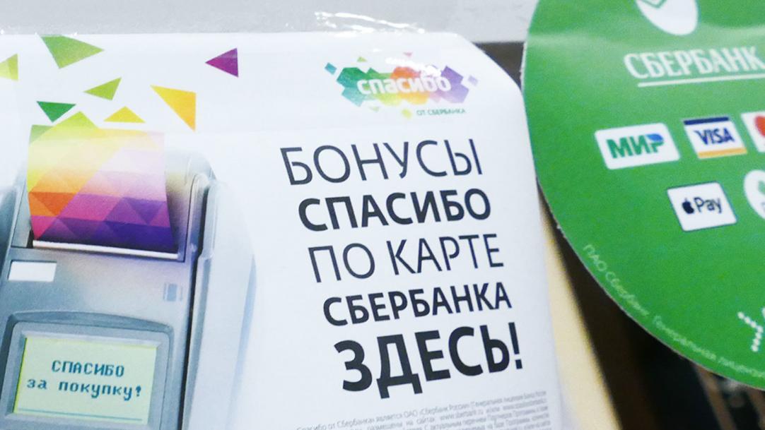 Как подключить спасибо от Сбербанка в приложении