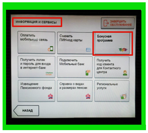 Как подключить спасибо от Сбербанка в приложении