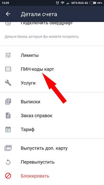 Как получить пин код Тинькофф в приложении