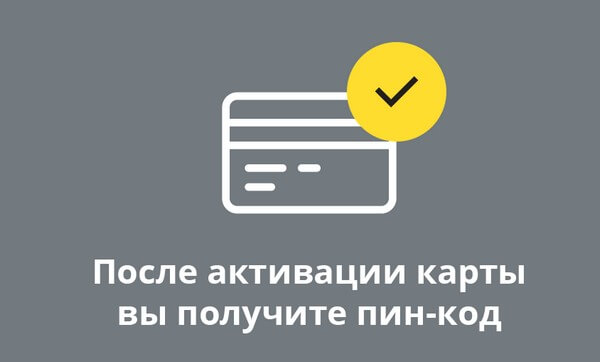 Как получить пин код Тинькофф в приложении