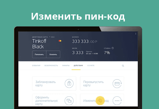Как получить пин код Тинькофф в приложении