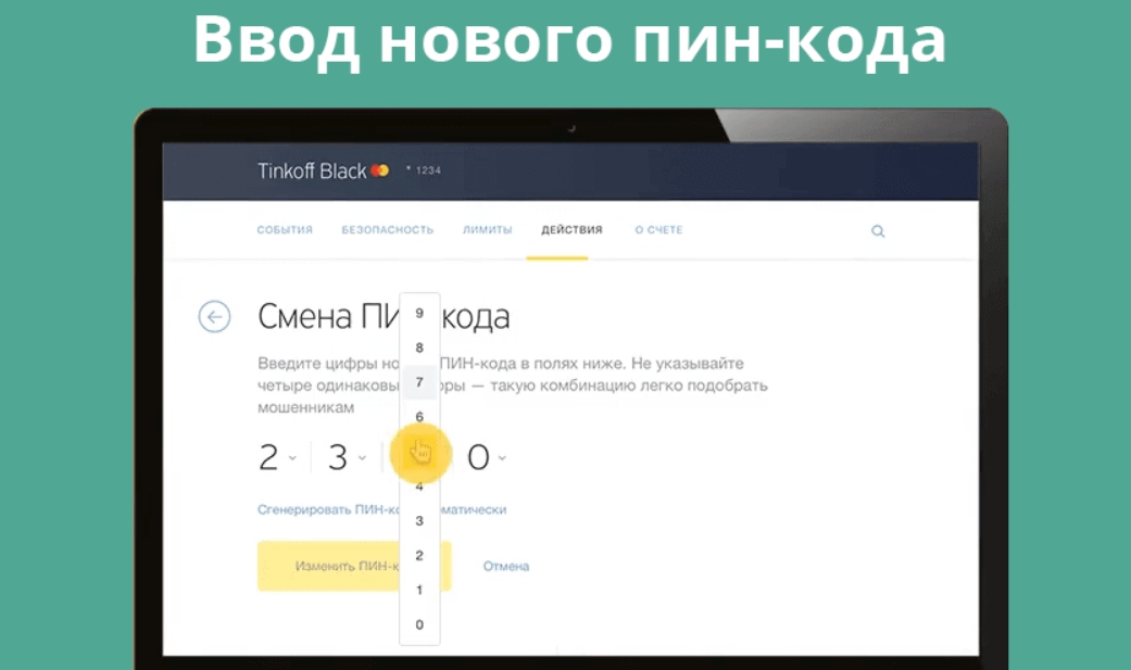 Как получить пин код Тинькофф в приложении