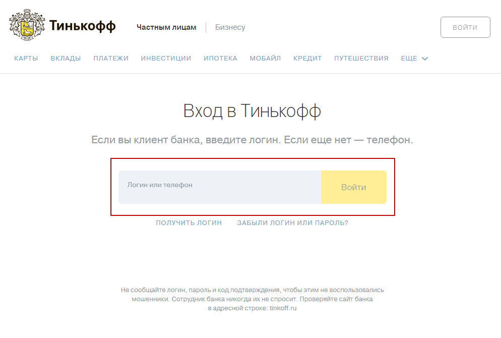 Тинькофф карта войти в личный кабинет