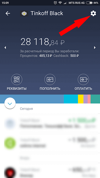 Как получить пин код Тинькофф в приложении