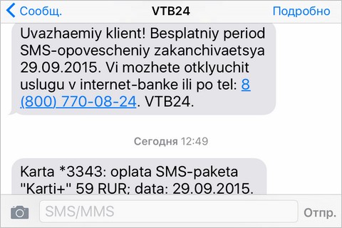 Как поменять номер телефона на карте ВТБ