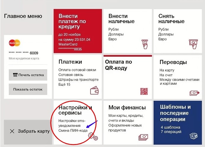 Как поменять пароль карты ВТБ в приложении