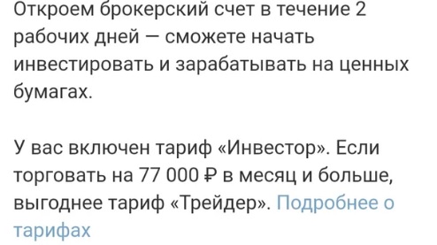 Как поменять пароль в приложении Тинькофф инвестиции