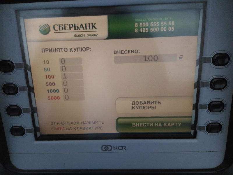 Как пополнить карту Сбербанка наличными через банкомат