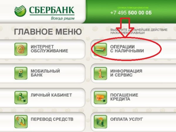 Как пополнить карту Сбербанка наличными через банкомат