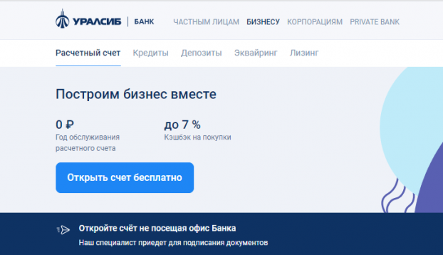 Система быстрых платежей Уралсиб банк как подключить