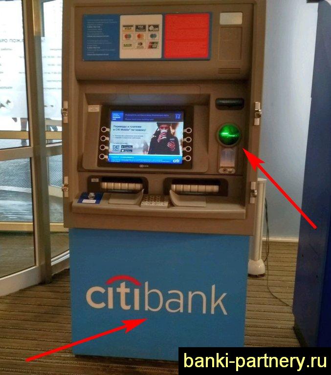 Ситибанк снять без комиссии в каких банкоматах