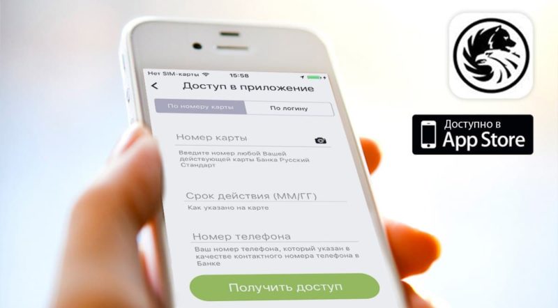 Что такое код мобильного банка Русский Стандарт