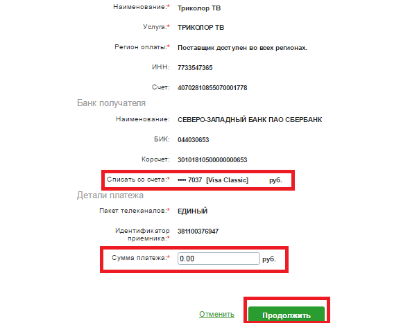 Как с карты Сбербанка оплатить триколор тв