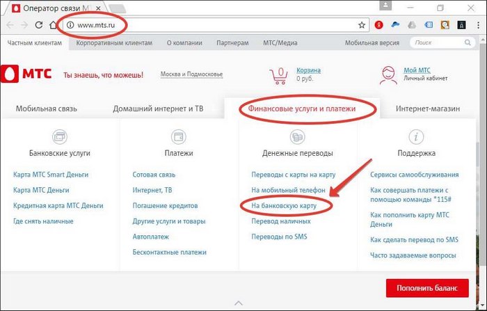 Как с МТС перевести на карту Сбербанка