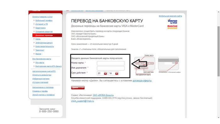 Как с МТС перевести на карту Сбербанка
