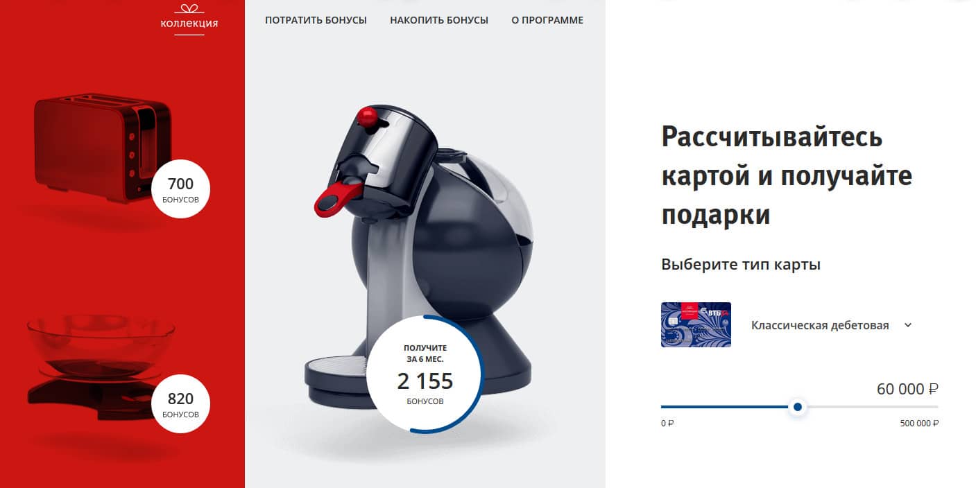 Как потратить бонусные рубли банка ВТБ 24