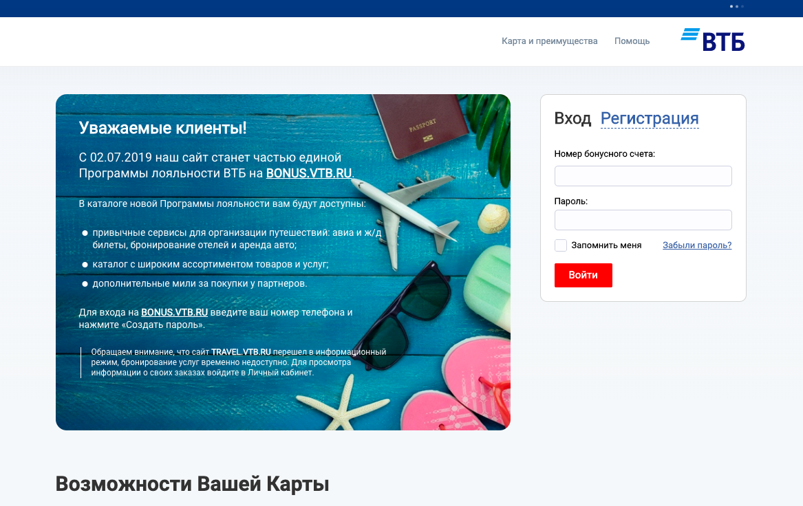 Как потратить бонусные рубли банка ВТБ 24