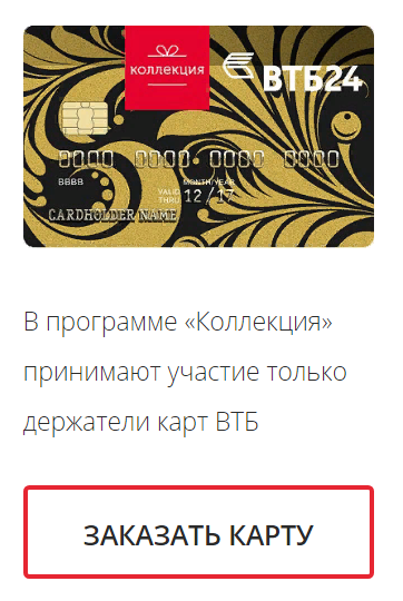 Как потратить бонусные рубли банка ВТБ 24