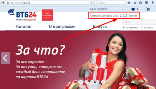 Как потратить бонусные рубли банка ВТБ 24