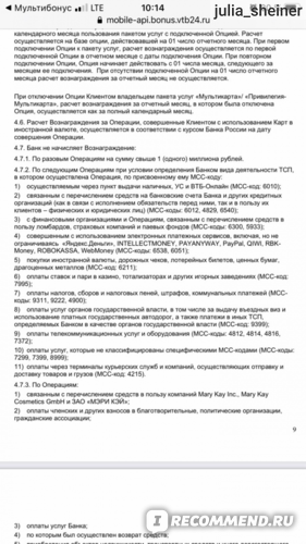 Как потратить бонусные рубли банка ВТБ 24